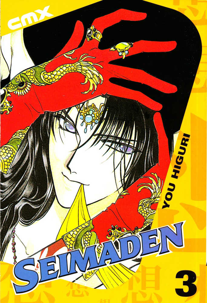 Seimaden Volume 03 (Oct050294) 