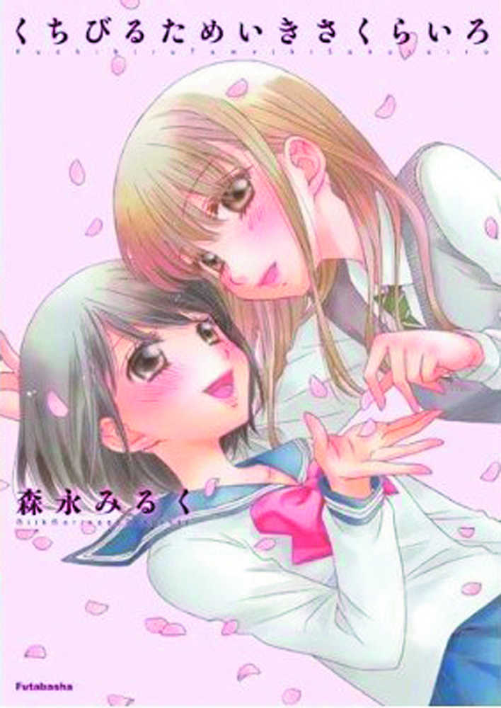 Kisses Sighs & Cherry Blossoms Pink Complete Collector's TPB (Mature)