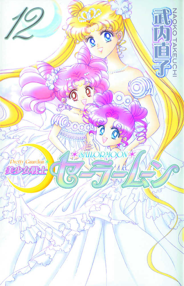 Sailor Moon TPB Kodansha Edition Volume 12 