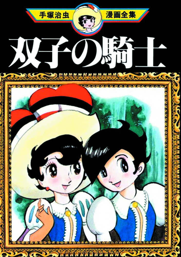Tezuka Twin Knight Graphic Novel Volume 01 