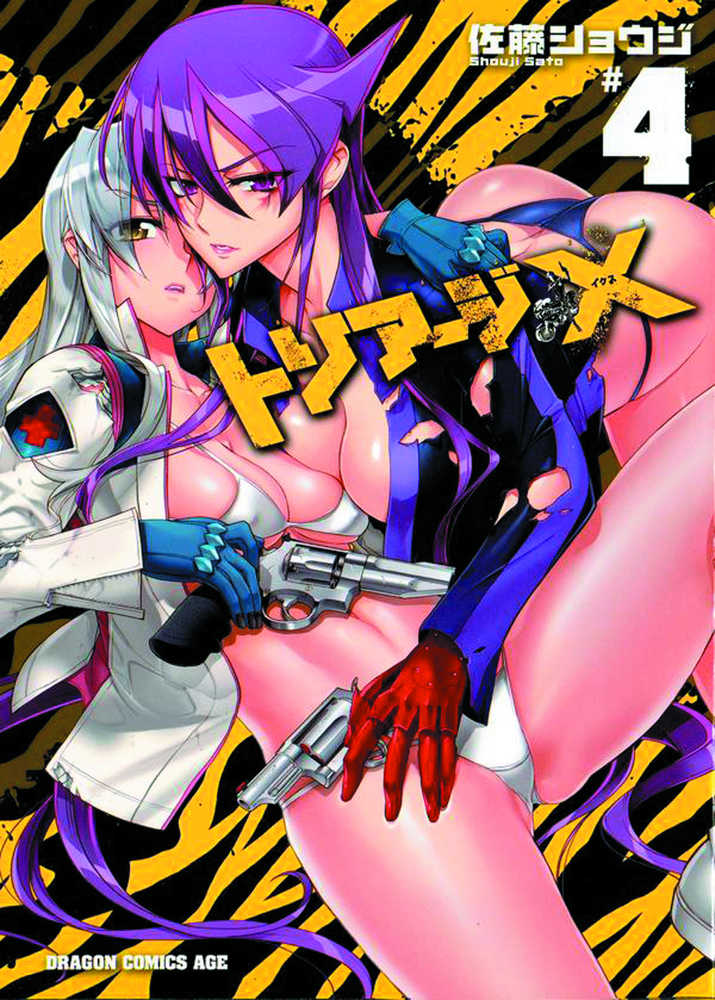 Triage X Graphic Novel Volume 04 (Mature) 