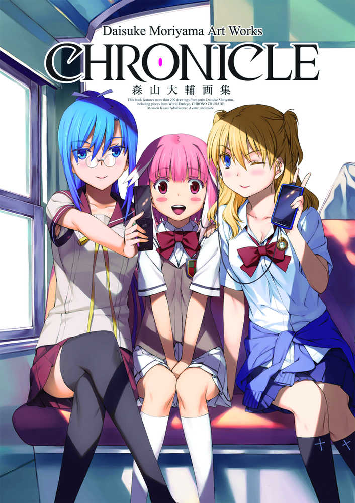 Daisuke Moriyama Art Works Chronicle Softcover