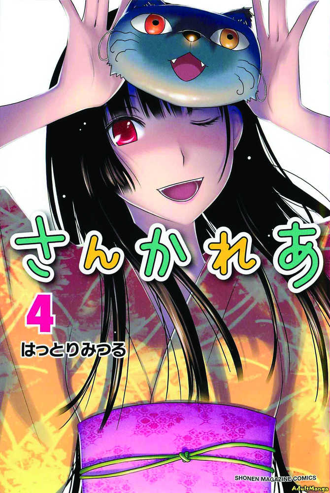 Sankarea Graphic Novel Volume 04 