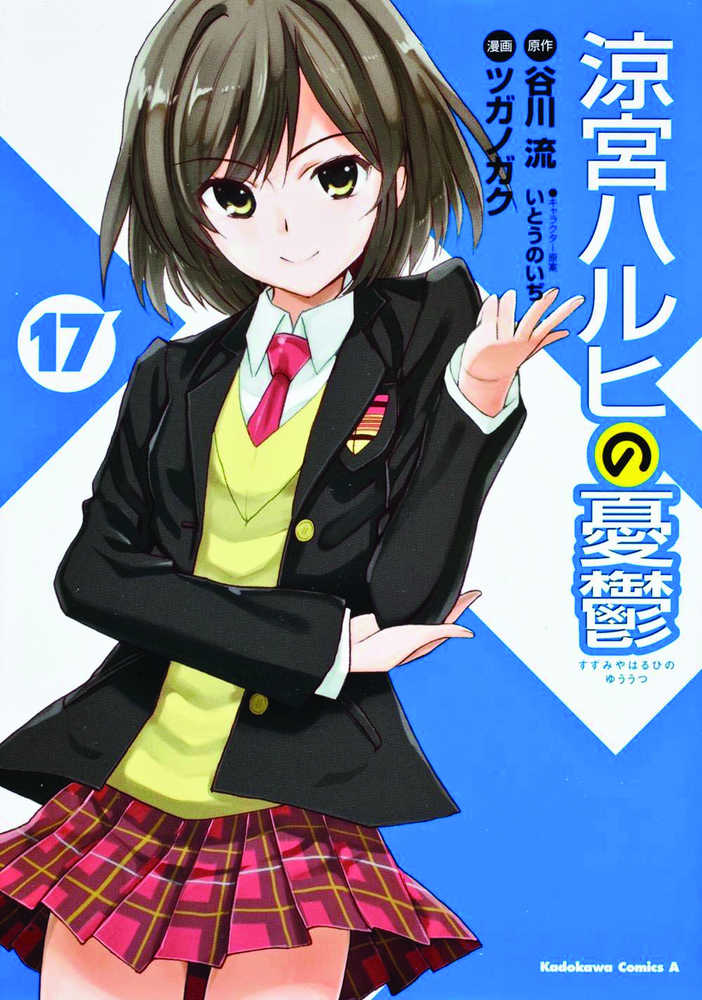 Melancholy Of Haruhi Suzumiya Graphic Novel Volume 17 