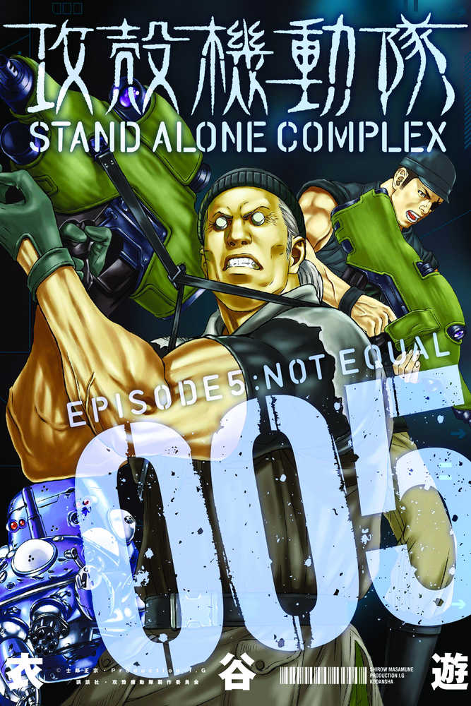 Ghost In Shell Stand Alone Complex Graphic Novel Volume 05 (Mature) 