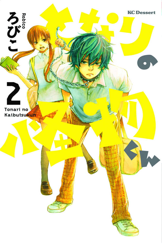 My Little Monster Graphic Novel Volume 02 