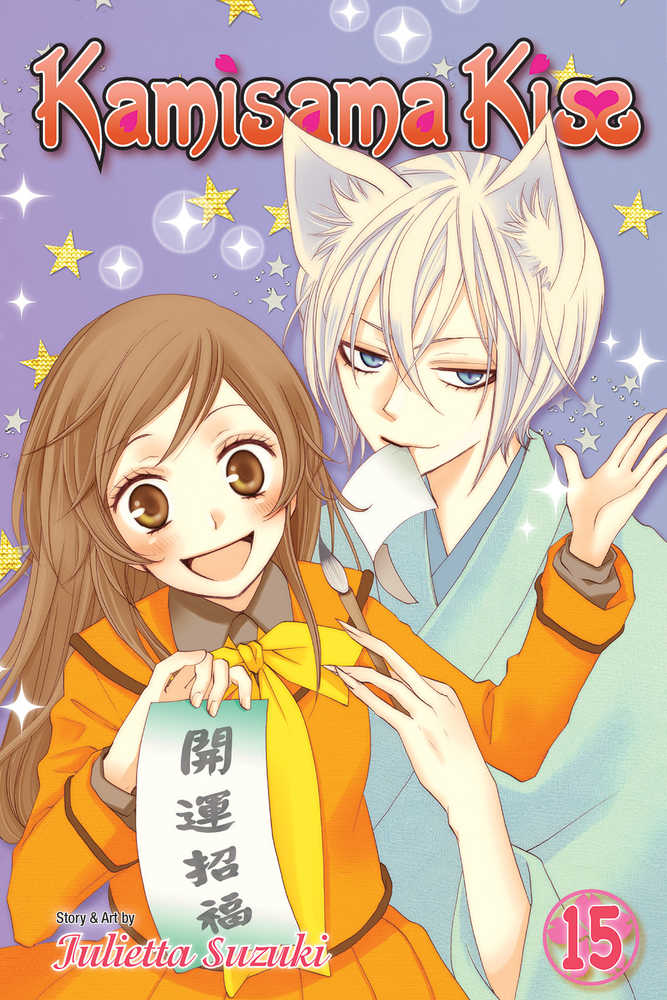 Kamisama Kiss Graphic Novel Volume 15 