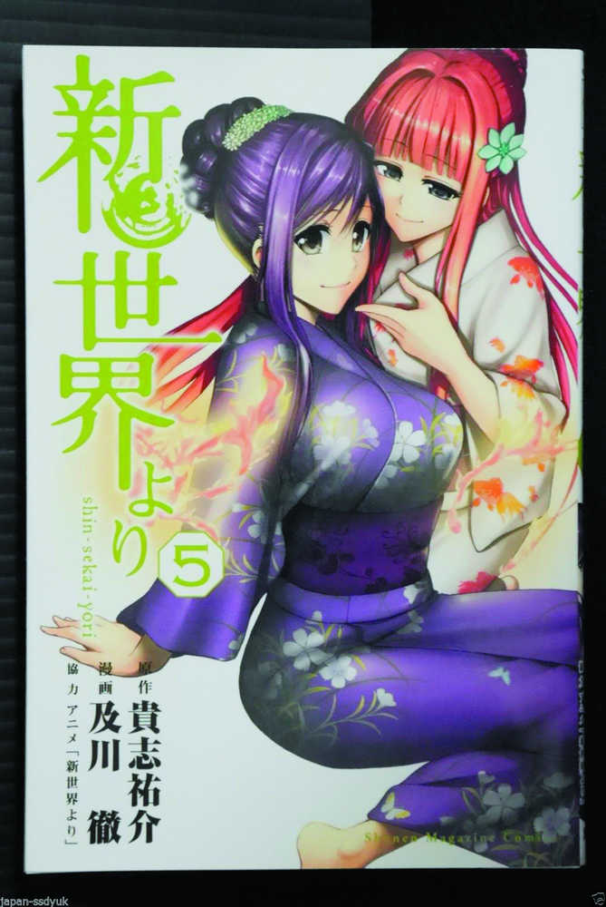 From The New World Graphic Novel Volume 05 