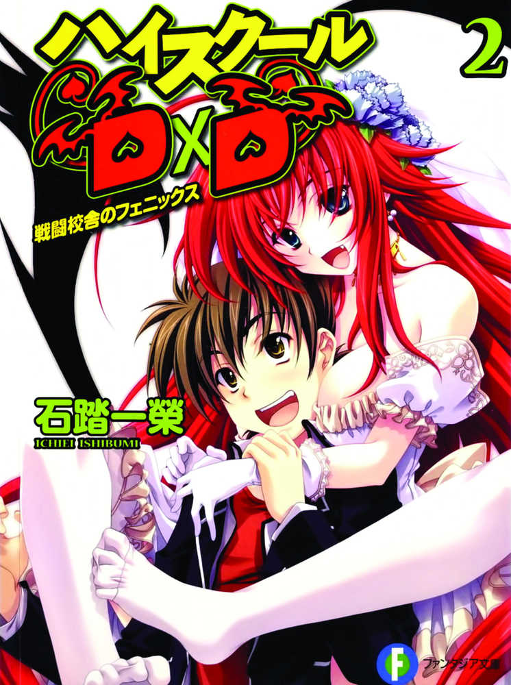 HIGH SCHOOL DXD GN (2025)