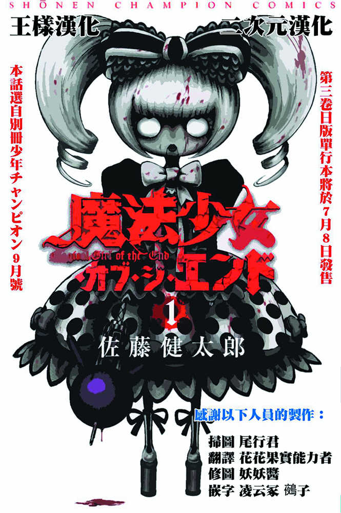 Magical Girl Apocalypse Graphic Novel Volume 01 