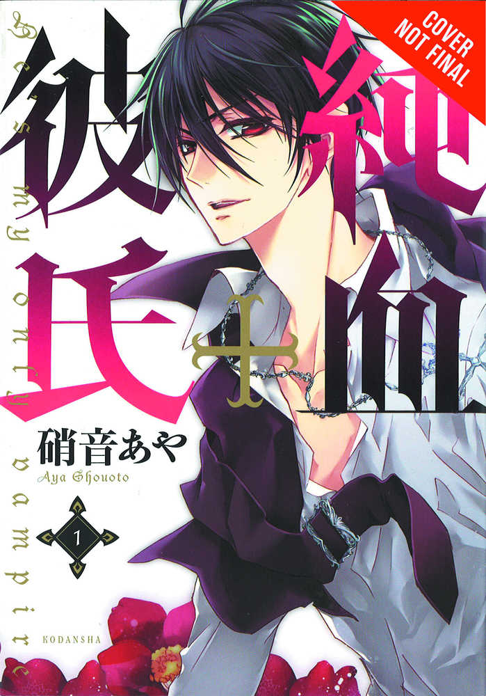 Hes My Only Vampire Graphic Novel Volume 01