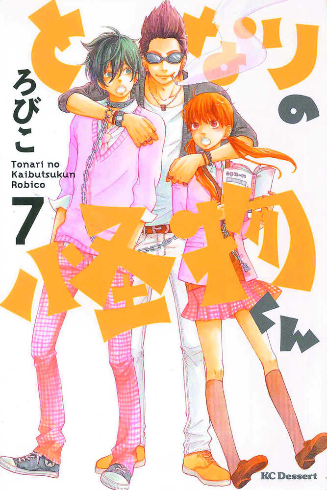 My Little Monster Graphic Novel Volume 07 
