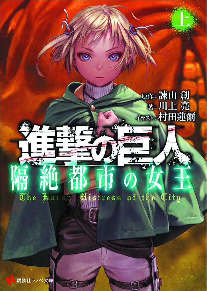 Attack On Titan Harsh Mistress Of City Part 1 Novel