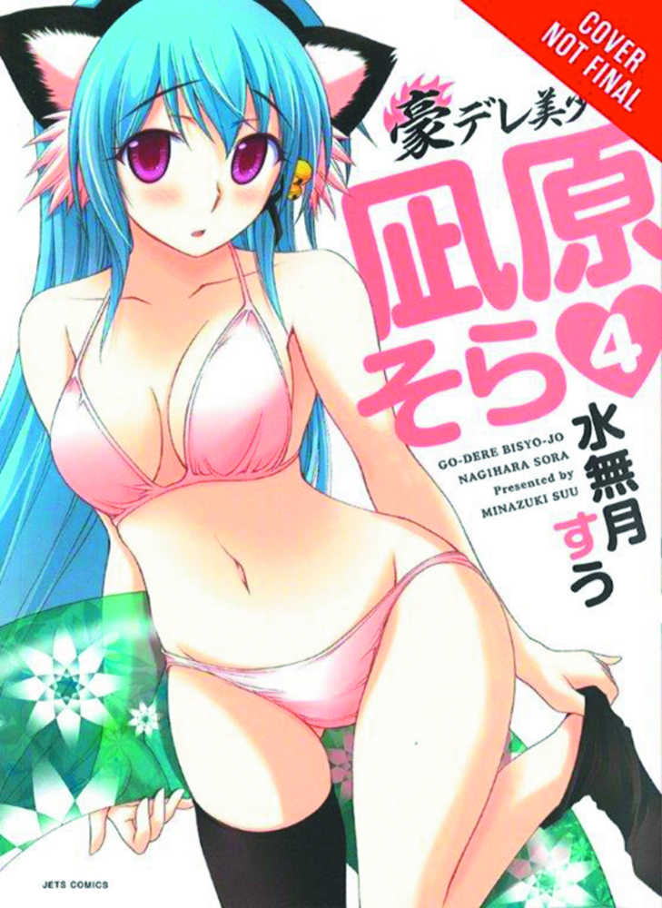 Gou Dere Sora Nagihara Graphic Novel Volume 04 (Mature) 