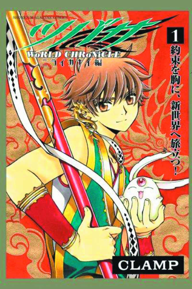 Tsubasa World Chronicle Graphic Novel Volume 01 