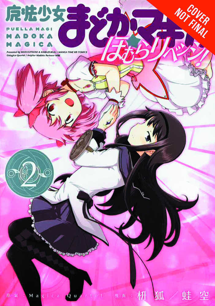 Puella Magi Madoka Magica Homuras Revenge Graphic Novel Volume 02 