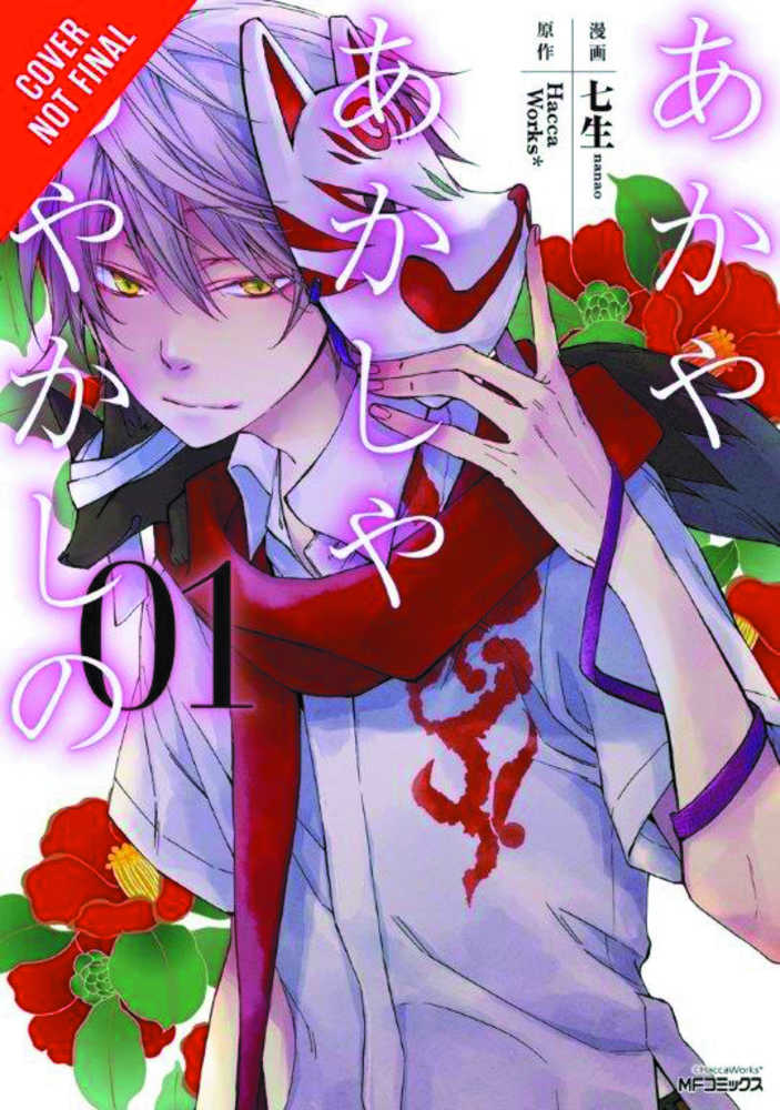 Of The Red Light & Ayakashi Graphic Novel Volume 01 