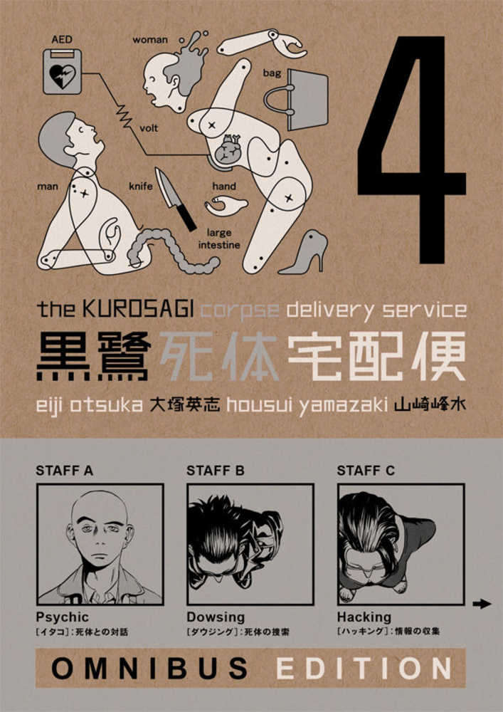 Kurosagi Corpse Delivery Service Omnibus Edition TPB Book 04 