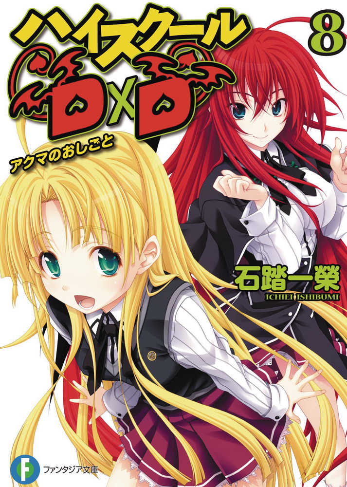 High School Dxd Graphic Novel Volume 08 (Mature) 