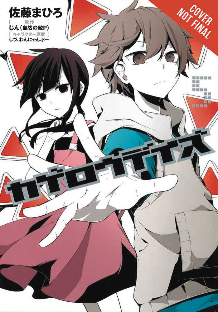 Kagerou Daze Graphic Novel Volume 05 