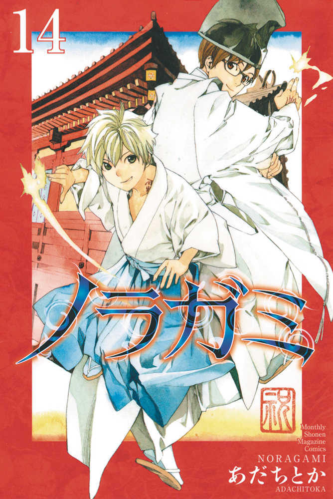 Noragami Stray God Graphic Novel Volume 14 