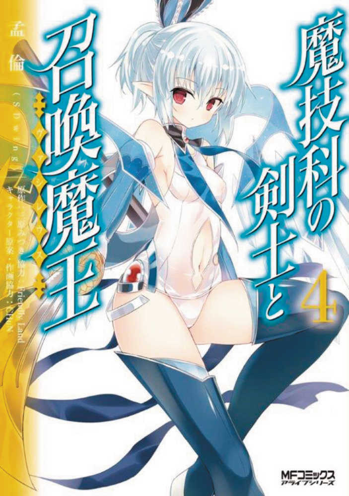 Magika Swordsman & Summoner Graphic Novel Volume 04 (Mature) 