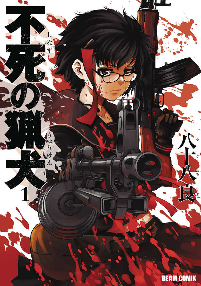 Immortal Hounds Graphic Novel 