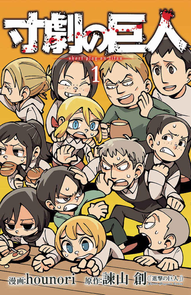 Spoof On Titan (Attack On Titan) Graphic Novel 