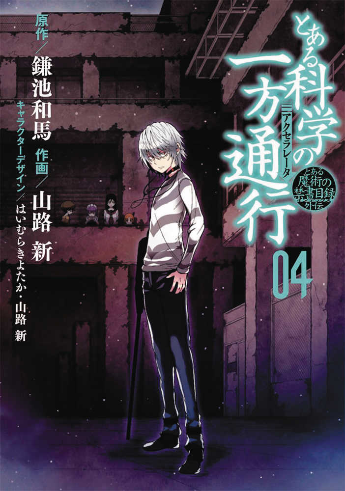 Certain Scientific Accelerator Graphic Novel Volume 04 