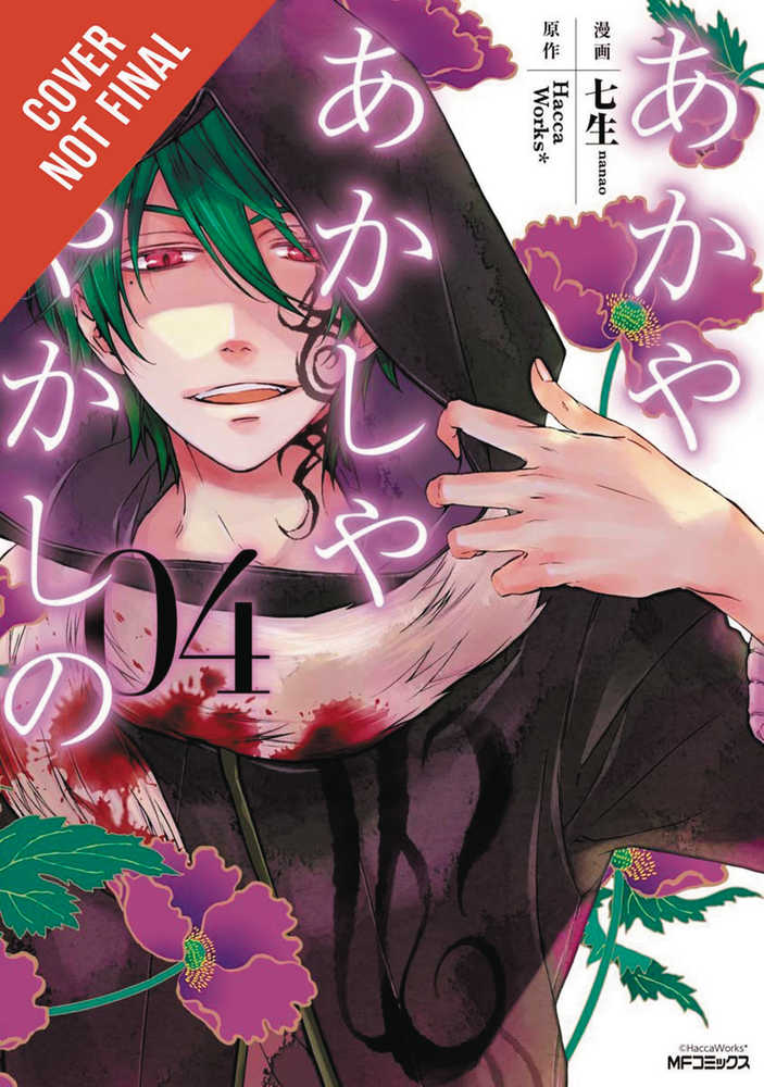 OF THE RED LIGHT & AYAKASHI GN (2025)