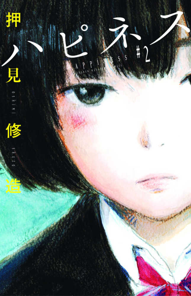 Happiness Graphic Novel Volume 02 