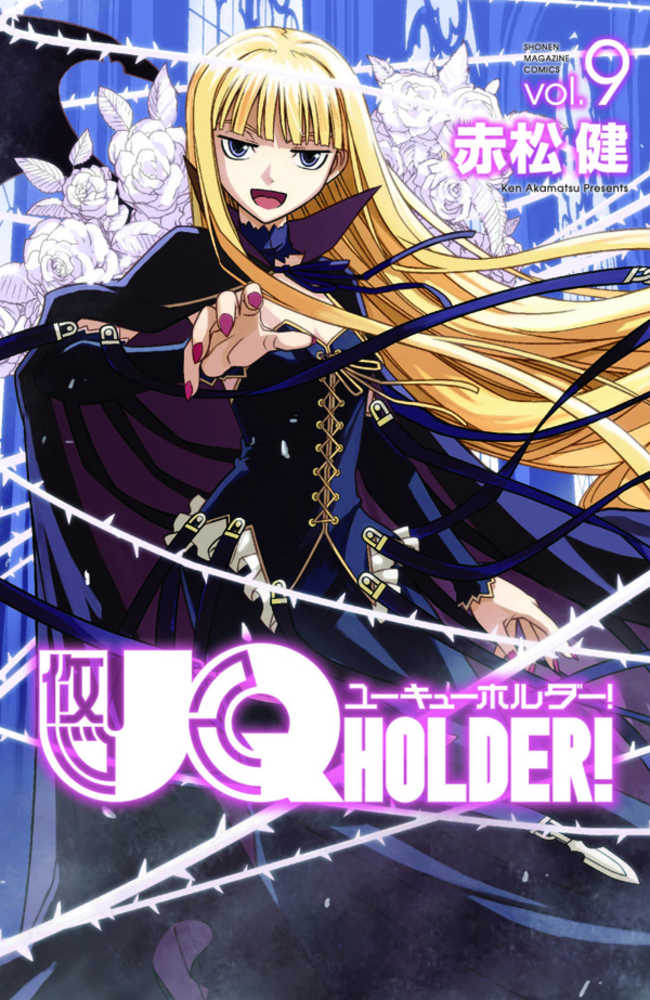 Uq Holder Graphic Novel Volume 09 