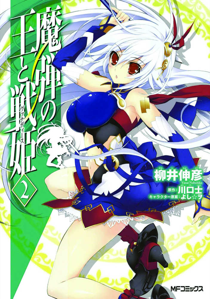 Lord Marksman & Vanadis Graphic Novel Volume 02 