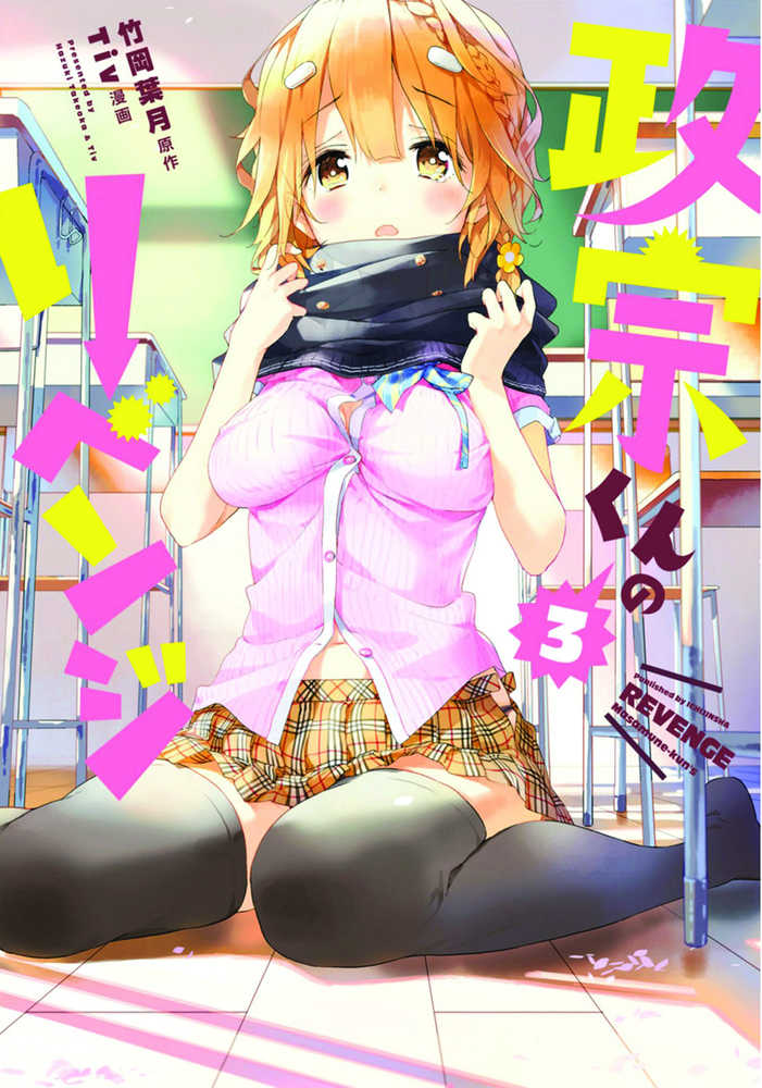 Masamune Kuns Revenge Graphic Novel Volume 03 