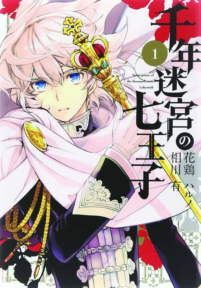 Seven Princes Of Thousand Year Labyrinth Graphic Novel Volume 01 