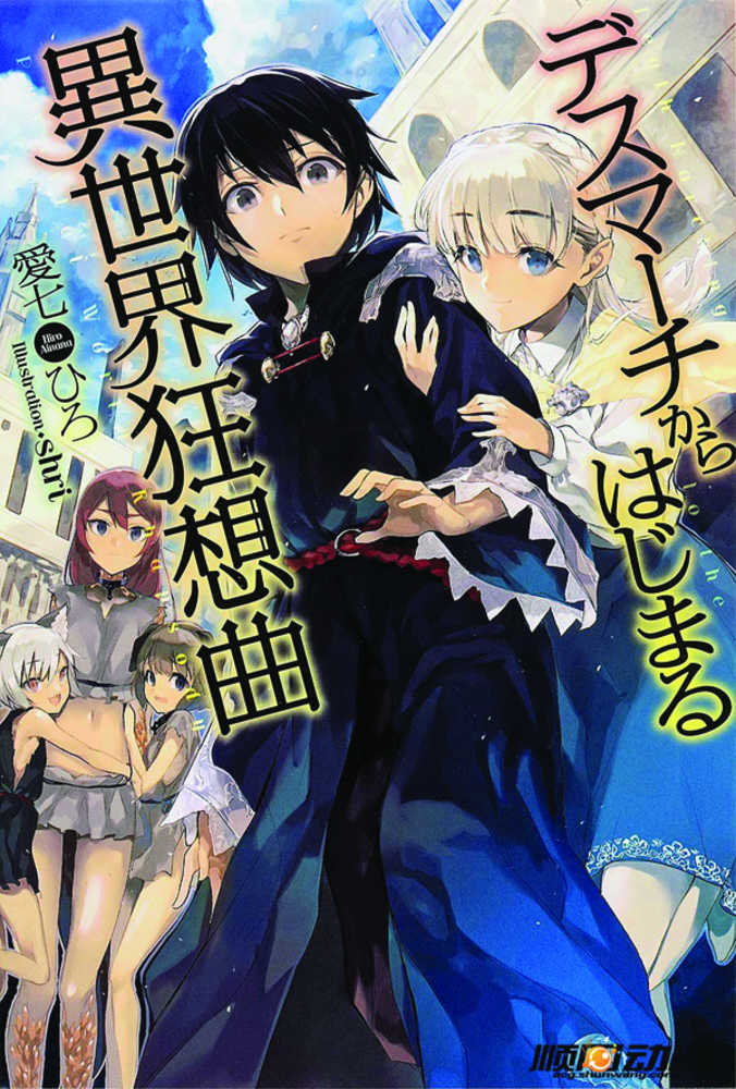 Death March To Parallel World Rhapsody Graphic Novel Volume 01 