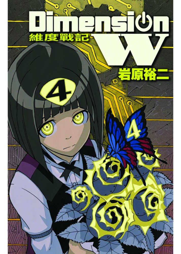 Dimension W Graphic Novel Volume 04 