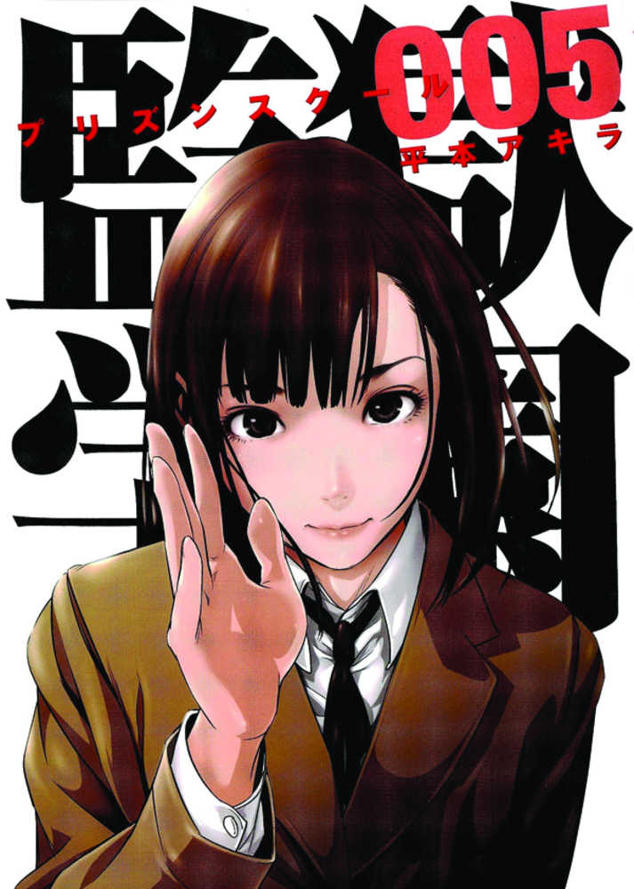 Prison School Graphic Novel Volume 05 (Mature) 