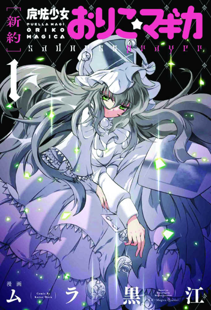 Puella Magi Oriko Magica Sadness Prayer Graphic Novel Volume 01 