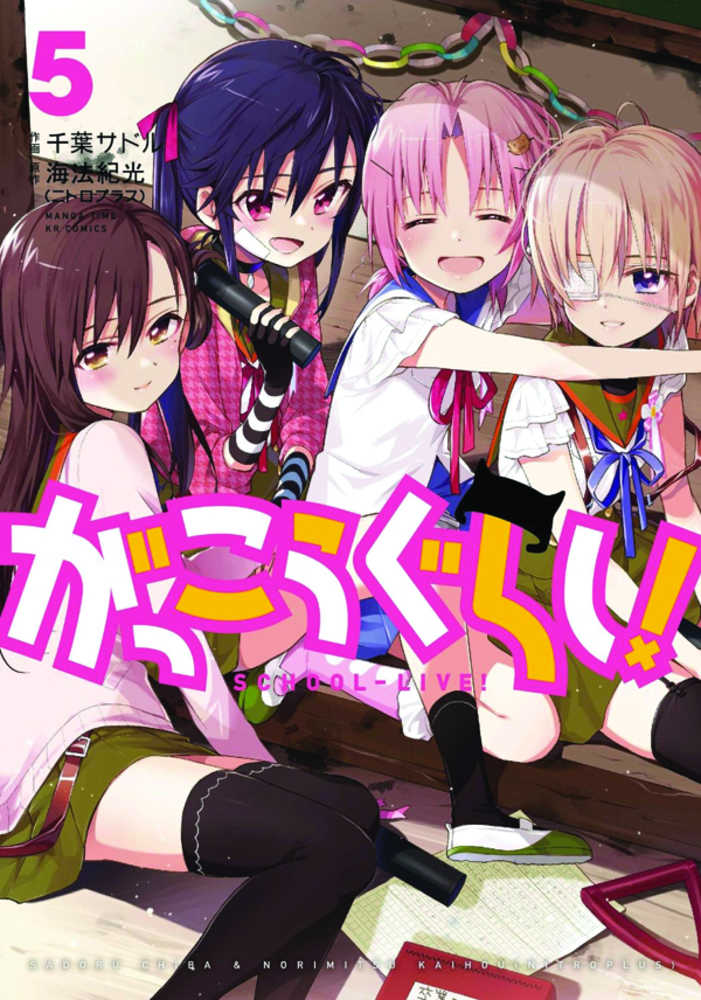 School Live Graphic Novel Volume 05 