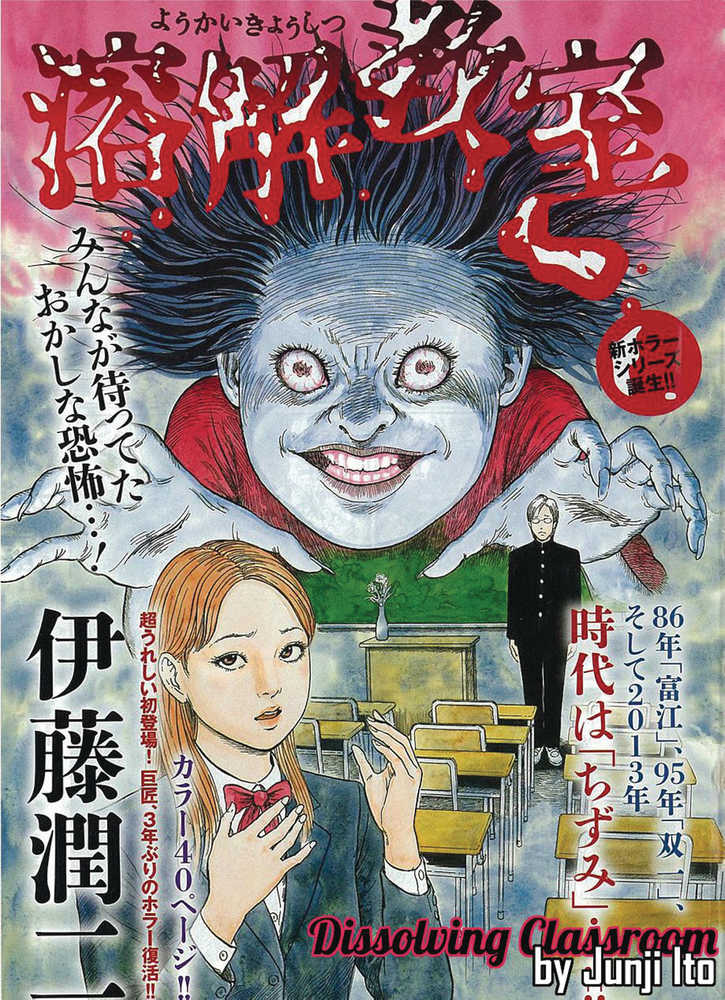 Junji Itos Dissolving Classroom Graphic Novel (Mature) 