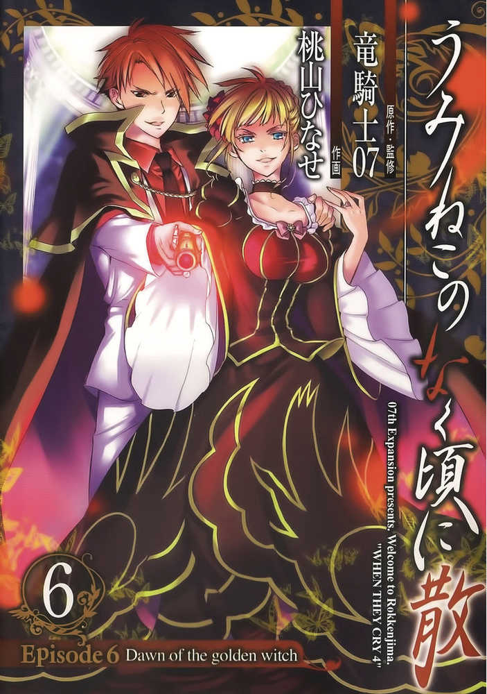 Umineko When They Cry Graphic Novel Ep 6 Volume 03 Dawn Of Golden Witch (C