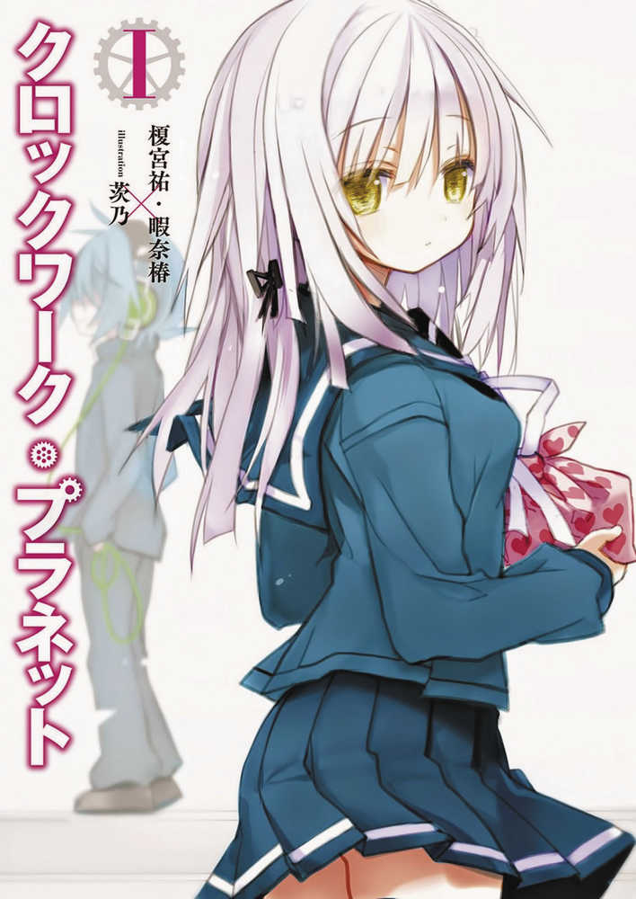 Clockwork Planet Graphic Novel Volume 01 
