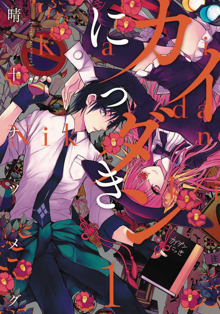 Ghost Diary Graphic Novel Volume 01 