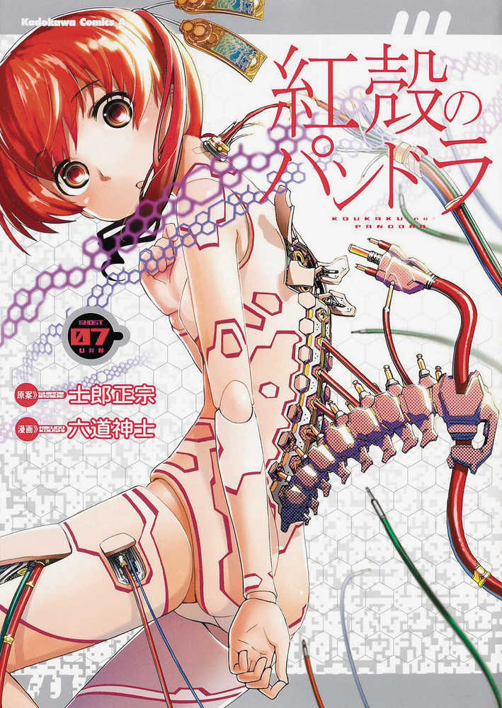 Pandora In The Crimson Shell Ghost Urn Graphic Novel Volume 07 (Mature) 