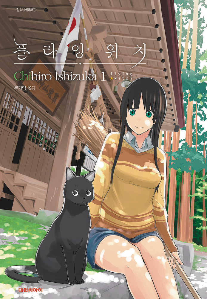 Flying Witch Graphic Novel Volume 01 