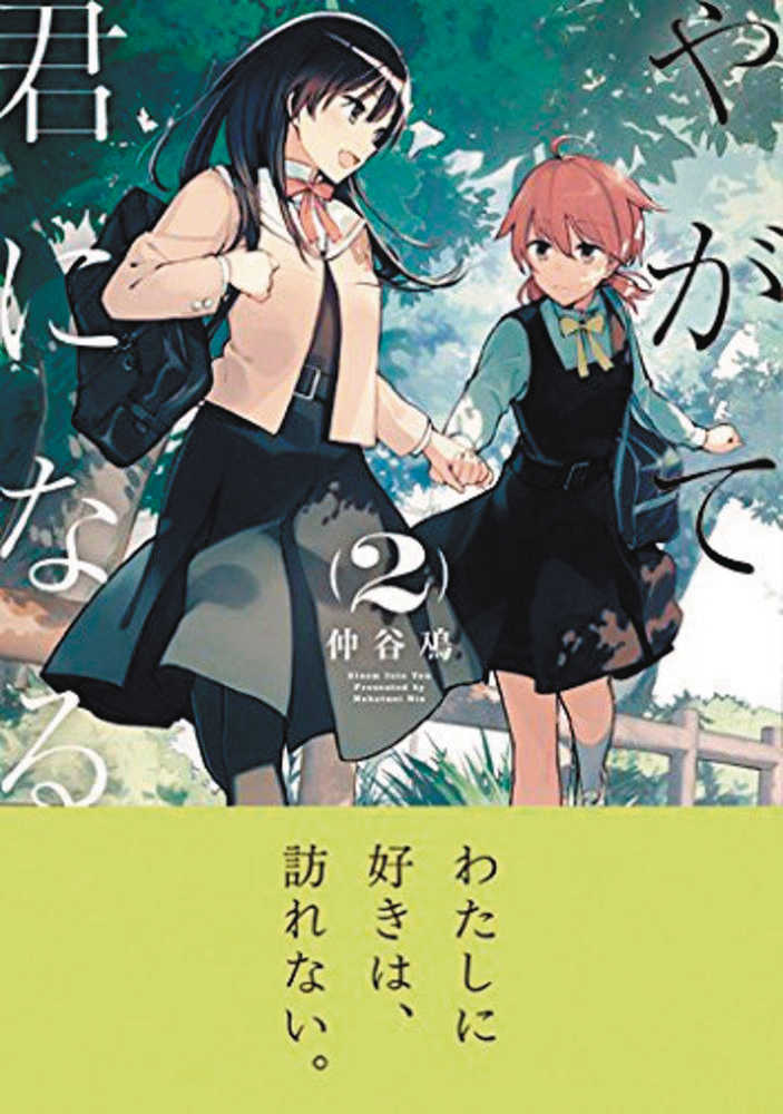 Bloom Into You Graphic Novel Volume 02 (Mature) 