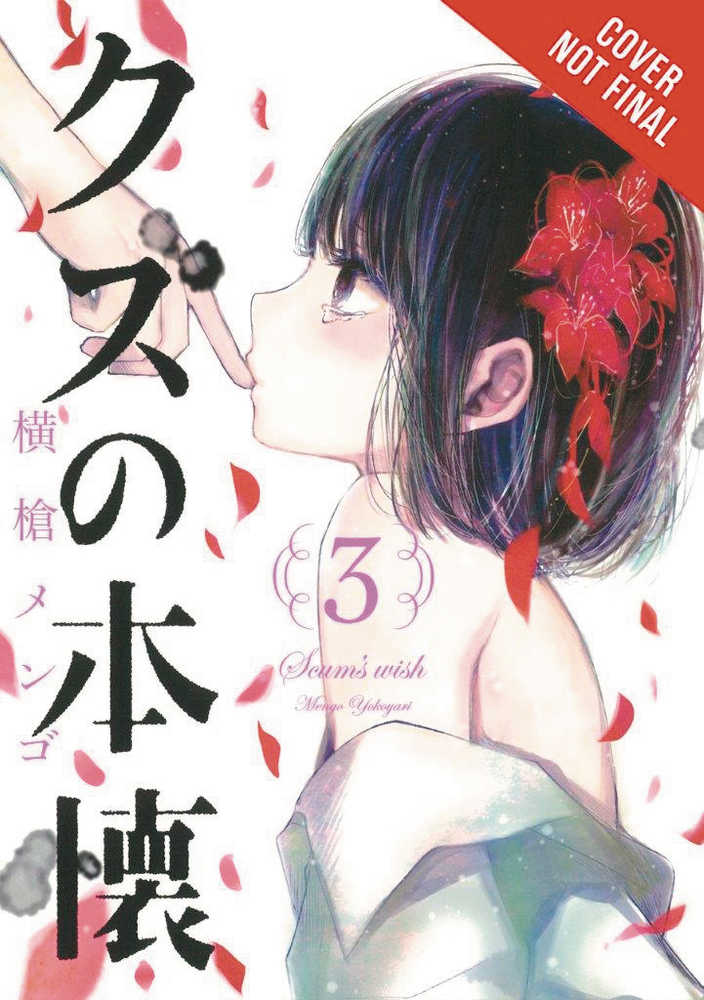 Scums Wish Graphic Novel Volume 03 