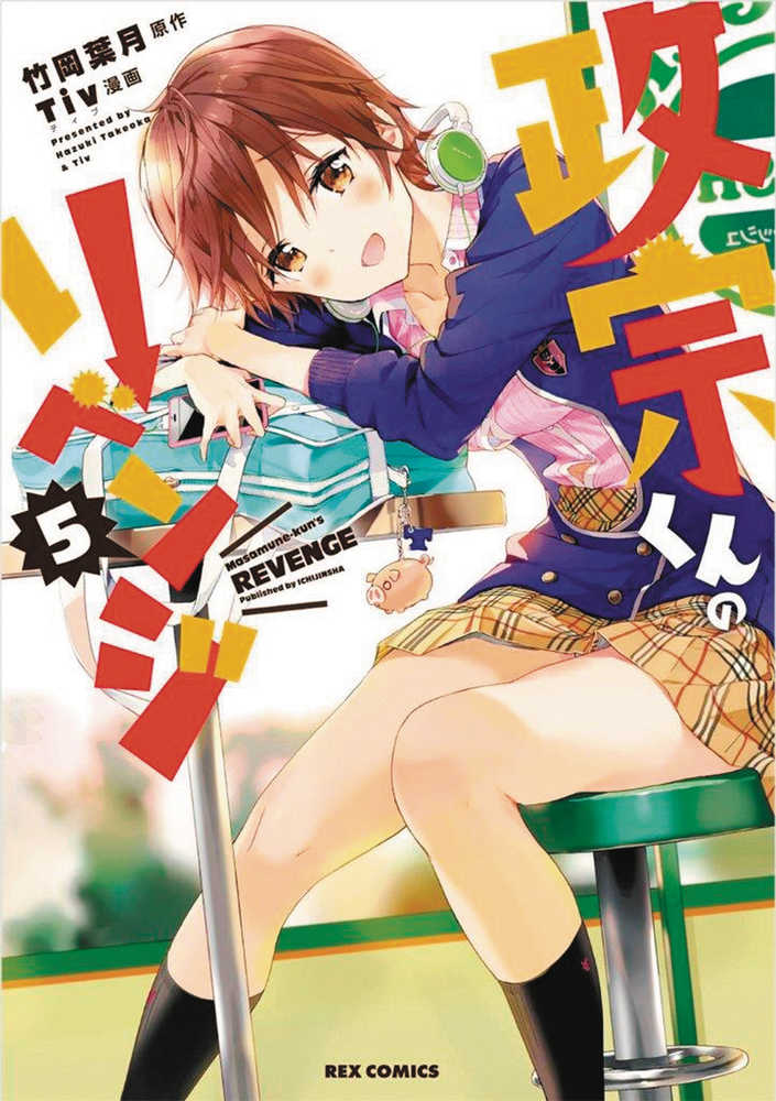 Masamune Kuns Revenge Graphic Novel Volume 05 