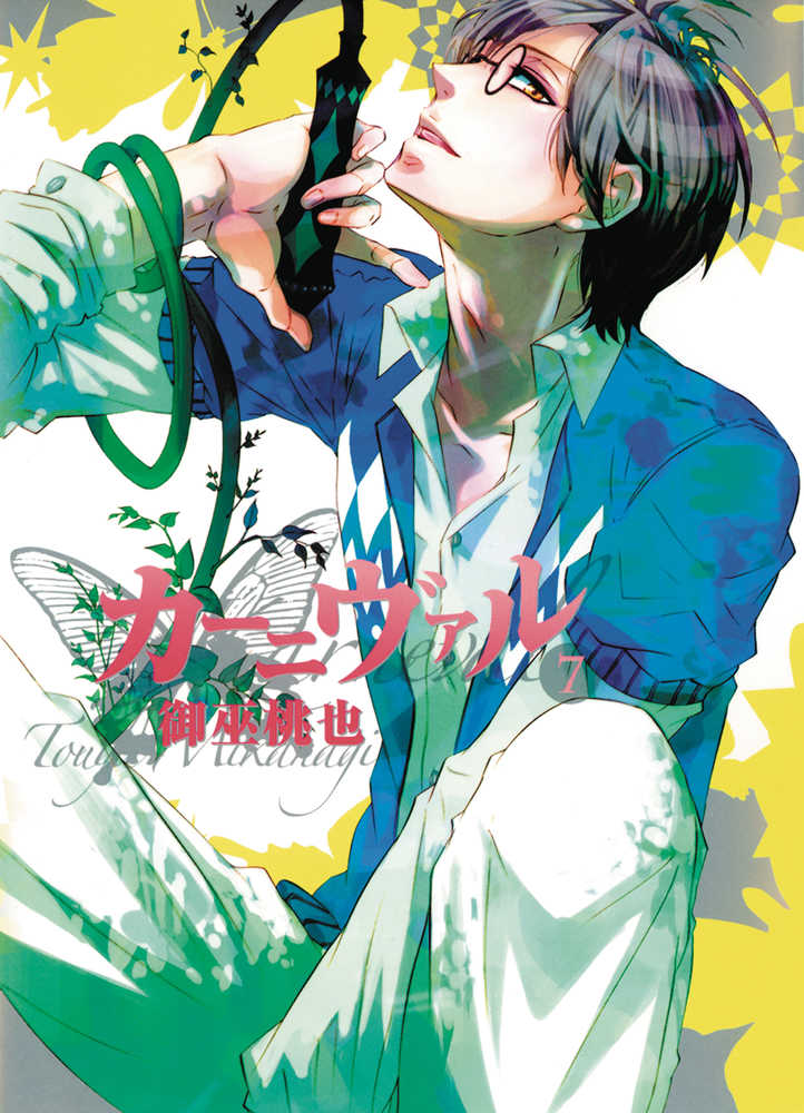 Karneval Graphic Novel Volume 07 